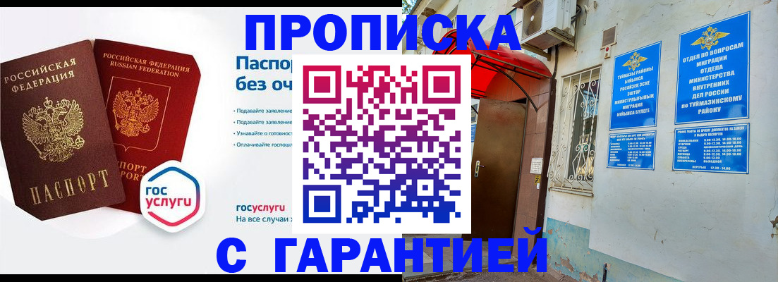 прописка законно в Емве