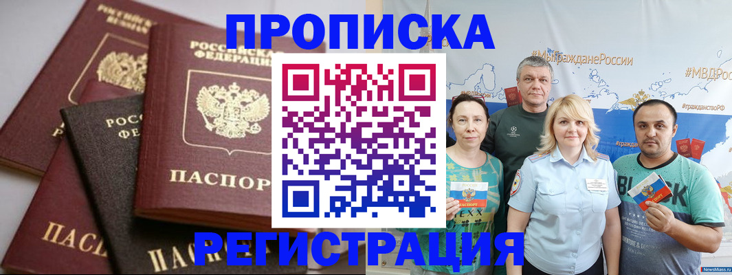 временная регистрация для всех в Емве